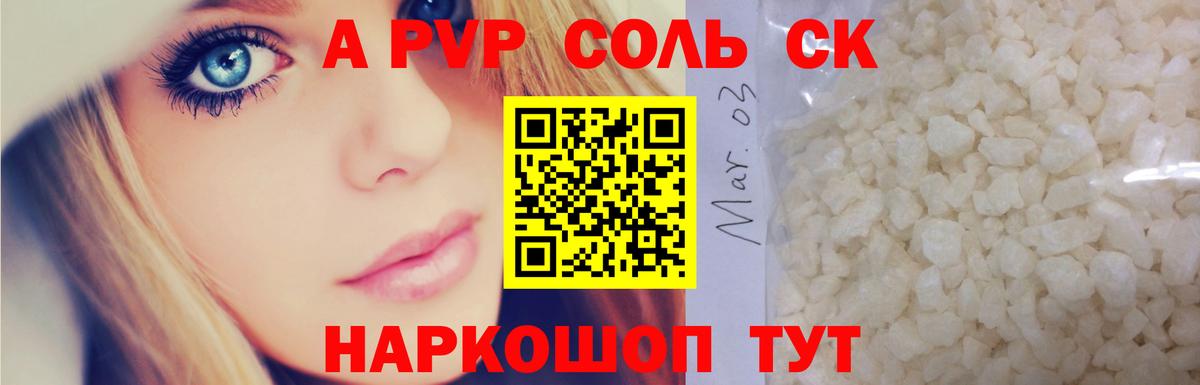 A-PVP Соль Кольчугино