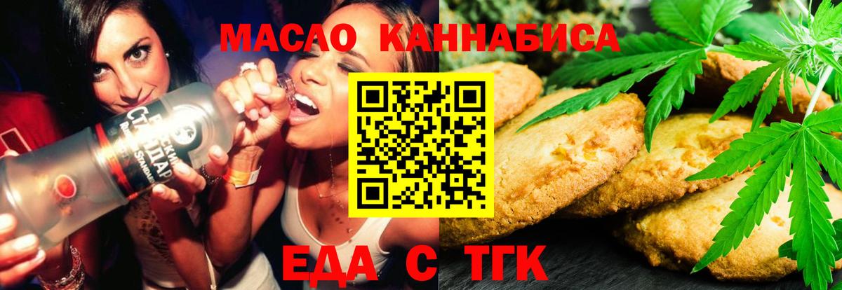 Еда ТГК конопля  Вход с VPN  Кольчугино 
