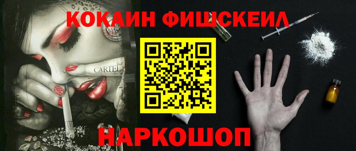 Кольчугино  COCAIN Fish Scale  Вход с VPN  Кокаин FishScale 