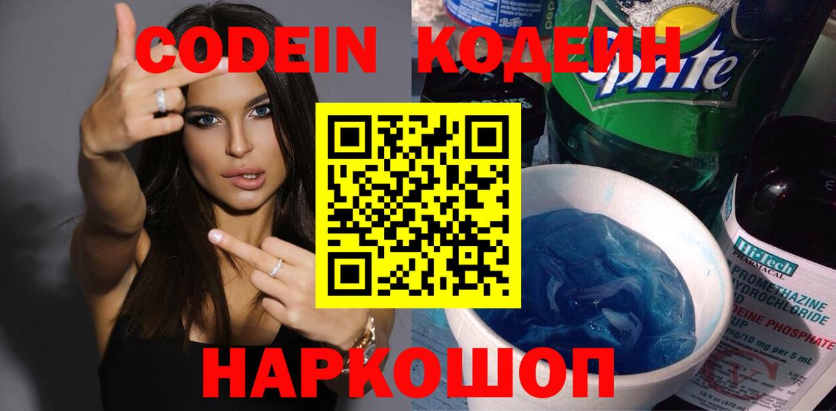 Кольчугино  Кодеин напиток Lean (лин)  Вход с VPN 