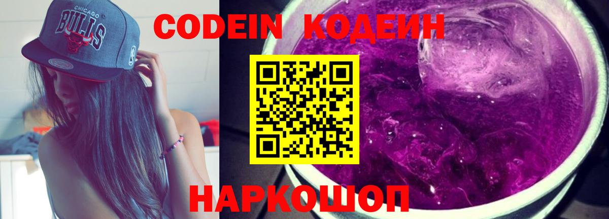 Кодеиновый сироп Lean напиток Lean (лин) Кольчугино